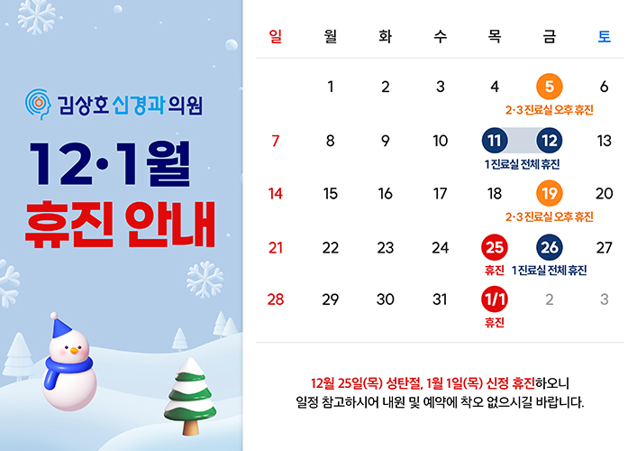 12,1월 진료 일정 안내